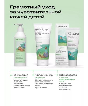 La-Cree Children's shampoo for a sensitive head 250 ml - Buy Online on GoSupps.com