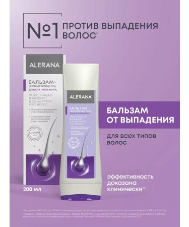 Alerana Balm-saucer for all hair types 200 ml