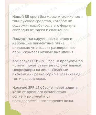 BIELITA BB cream without oils and silicones Lab Color - Buy Online on GoSupps.com