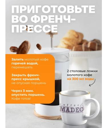 Ground coffee Maravian almonds Madeo 200 g - Buy Online on GoSupps.com