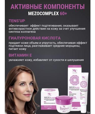 Belita Meshokoma Night Mask for the face and neck 60+ Active care - Buy Online on GoSupps.com