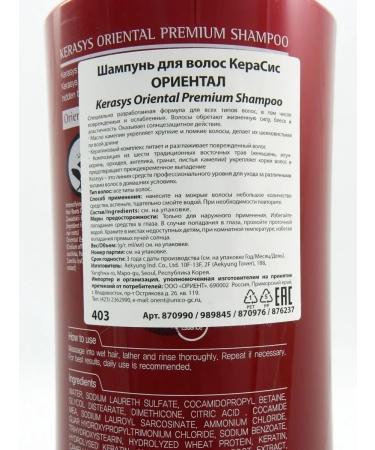 KeraSys Kerasis shampoo for all types of Hair Oriental Premium 470 ml - Buy Online on GoSupps.com