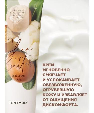 Tony Moly Batter cream for body oil - Buy Online on GoSupps.com
