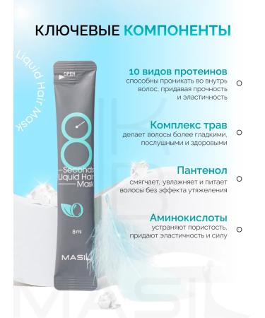 Masil Hair Volume Masks - Buy Online on GoSupps.com