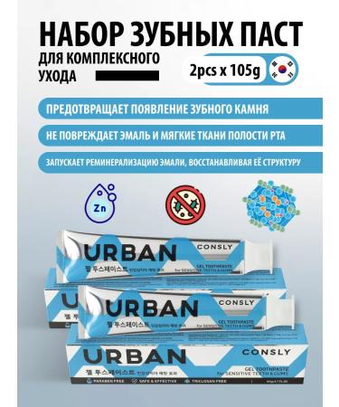 CONSLY Set of toothpaste whitening from yellowness of teeth 2 pcs - Buy Online on GoSupps.com