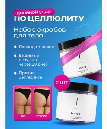 lvcos Body scrub Anti -cellulite set - Buy Online on GoSupps.com
