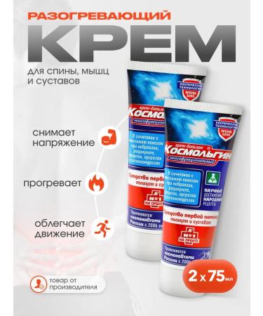 The Crown of Siberia Ointment for joints and muscles anesthetic cosmolgin 2 pcs