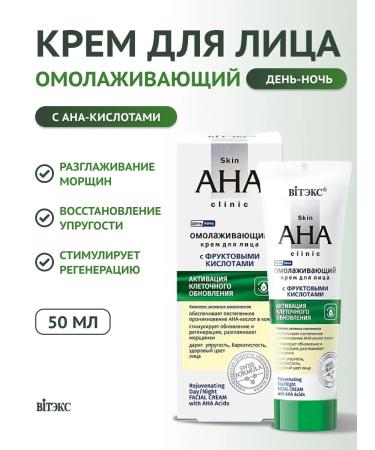 Vitex Face cream from wrinkles rejuvenating day to nest with acids