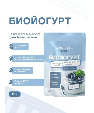 Ivan-Pole Sourgie Greek yogurt and bio -ogurt set 2sh 20. PO2 - Buy Online on GoSupps.com