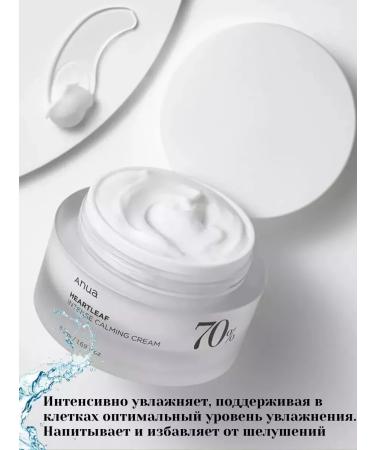 Anua Moisturizer cream for Hautyuyania - Buy Online on GoSupps.com