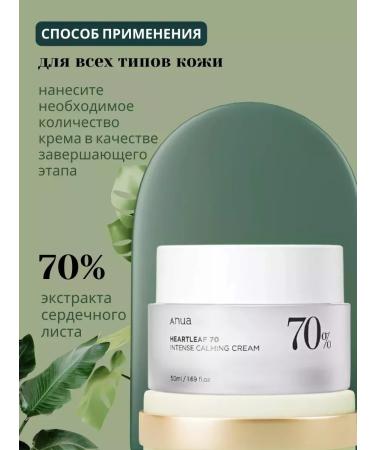 Anua Moisturizer cream for Hautyuyania - Buy Online on GoSupps.com