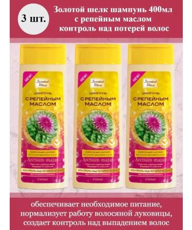 Golden silk Cipked with burdock oil 400 ml 3 pcs - Buy Online on GoSupps.com