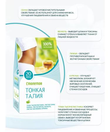 centuries Tea "Thin waist" 100% natural 4 pcs - Buy Online on GoSupps.com