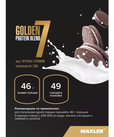 maxler Golden 7 Protein Blend 2270g - cookies and cream - Buy Online on GoSupps.com