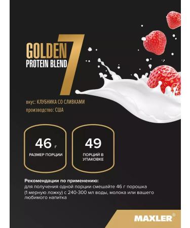 maxler Golden 7 Protein Blend 2270 - strawberries - Buy Online on GoSupps.com