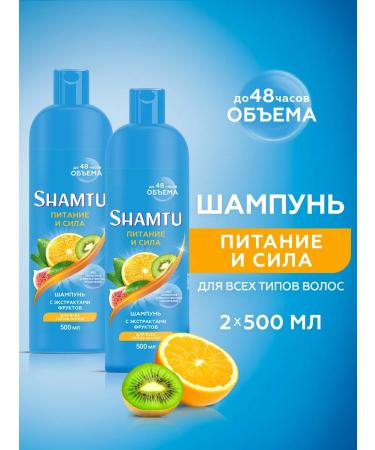 SHAMTU Shampoo power and force with fruit extracts 500 ml x2 pcs