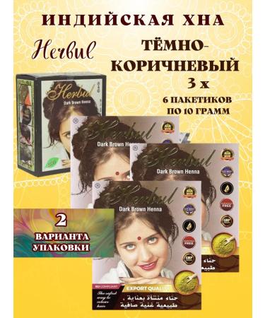 Henna dark brown Herbul Dark Brown Henna 3x60g