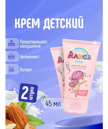 FREEDOM Children's cream Alice moisturizing set 2pcs*45ml