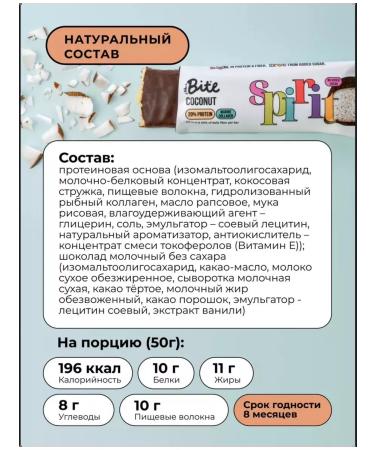 ECO-PRO MSC Protein bars without sugar BITE COCOCE 10 pcs x 50g - Buy Online on GoSupps.com