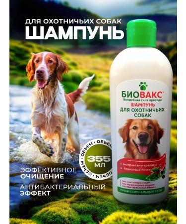 Biovax Hunting dog shampoo 355 ml
