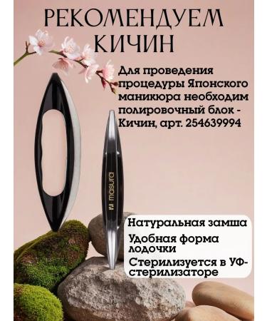 masura Japanese manicure set for strengthening nails - Buy Online on GoSupps.com