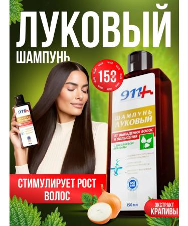 911 Onion shampoo from hair loss with nettles