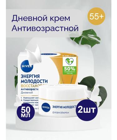 NIVEA Day cream of youth 55+ 50ml 2pcs