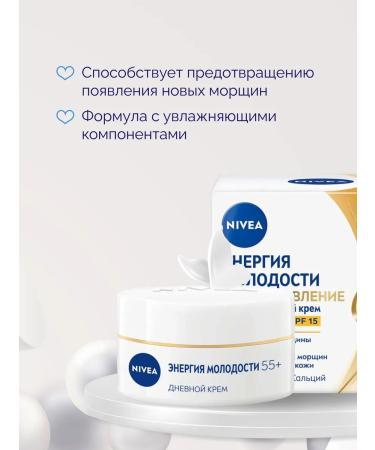 NIVEA Day cream of youth 55+ 50ml 2pcs - Buy Online on GoSupps.com