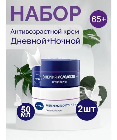 NIVEA Facial cream set 65+ 50ml