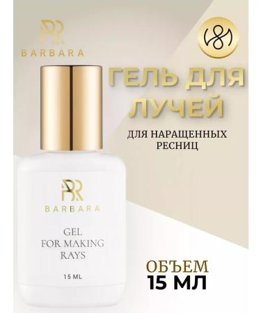 BarBara Gel for rays for eyelashes 15 ml of barbar