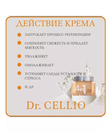 Dr Cellio Cream with mucin Snail 4 in 1 - Buy Online on GoSupps.com