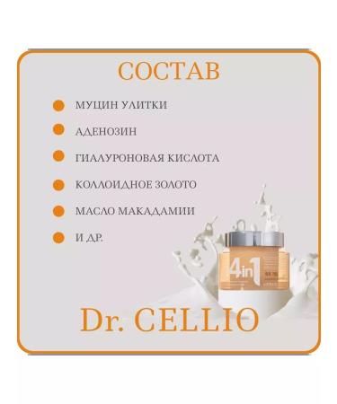 Dr Cellio Cream with mucin Snail 4 in 1 - Buy Online on GoSupps.com