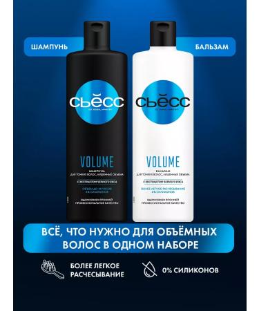 Syoss Hair set female volume shampoo + balm 450 ml x 2