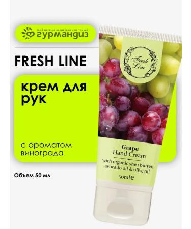 Fresh Line "Grapes" hand cream 50 ml