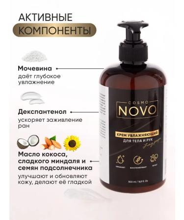 COSMO NOVO Perfumed moisturizing body and hand cream - Buy Online on GoSupps.com