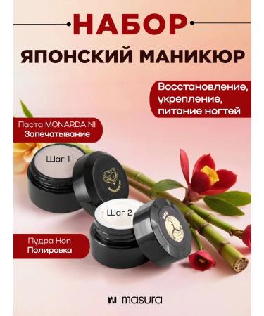 masura Set for Japanese manicure strengthening nails