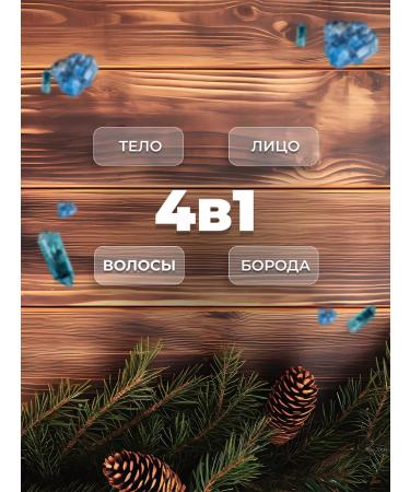 LE PETIT MARSEILLAIS Male soul gel 4V1 400 ml. Cedar and minerals - Buy Online on GoSupps.com