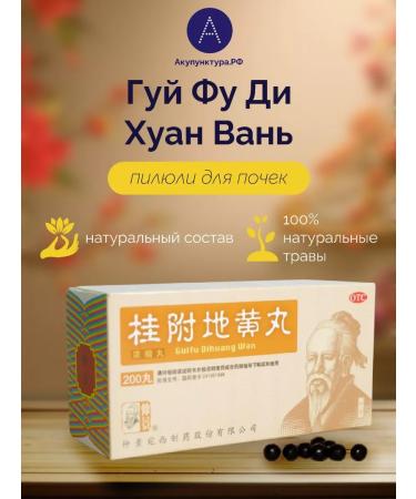 AcupunctureRF Gui Fu di Juan Van Piluli for Kids