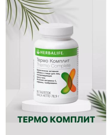 Herbalife Thermo Complete