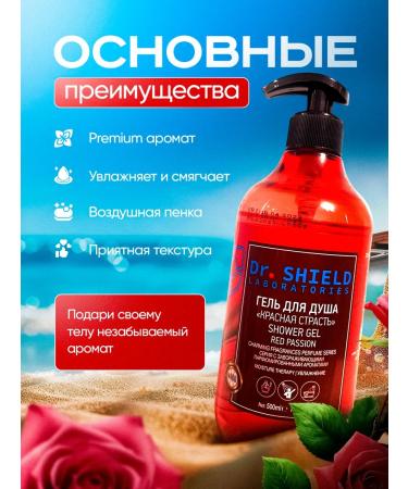DrShield Shower gel perfumed "red passion" 2pcs 500 ml - Buy Online on GoSupps.com