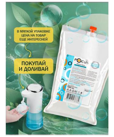 POCUS Soap foam for dispensers 1000ml soft packaging - Buy Online on GoSupps.com