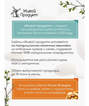 Living product Urbech from the seeds of the Krasnodar Goloresnaya Pumpkin 965 g (1 kg) - Buy Online on GoSupps.com