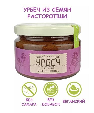Living product Urbech from the seeds of milk thistle paste without sugar 225 g