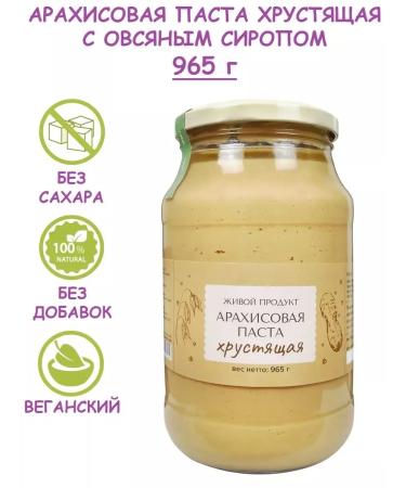 Living product Arachis paste Crushing with oat syrup 965 g (1 kg)