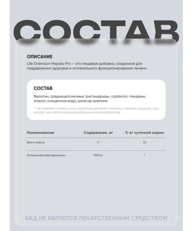 Life extension Polyunsaturated phosphatidylcholine hepato Pro 900 mg 60 cap - Buy Online on GoSupps.com