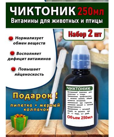 skhzh Chiktonik 2 pieces of 250ml vitamins for animals Cor Kick Pipa