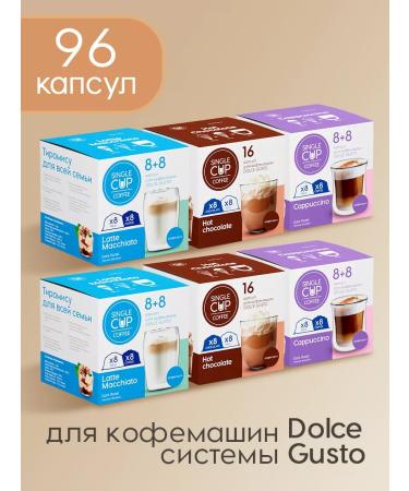 Single Cup Coffee Coffee in Dolce Gusto capsules "Trio" 96 pcs