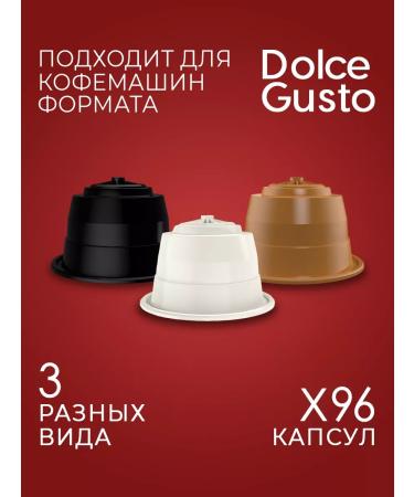 Single Cup Coffee Coffee in Dolce Gusto capsules "Trio" 96 pcs - Buy Online on GoSupps.com