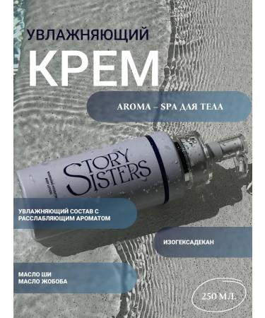 STORY SISTERS Body -moisturizing body