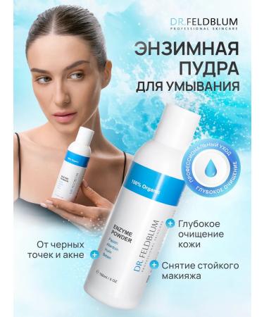 DR FELDBLUM Enzyme powder for washing 150 ml